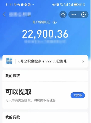 射阳代提公积金怎么收费（代提公积金多少费用）